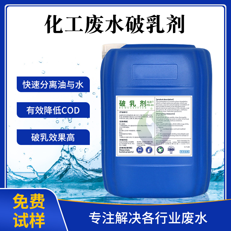 破乳剂厂家分析破乳剂应用领域